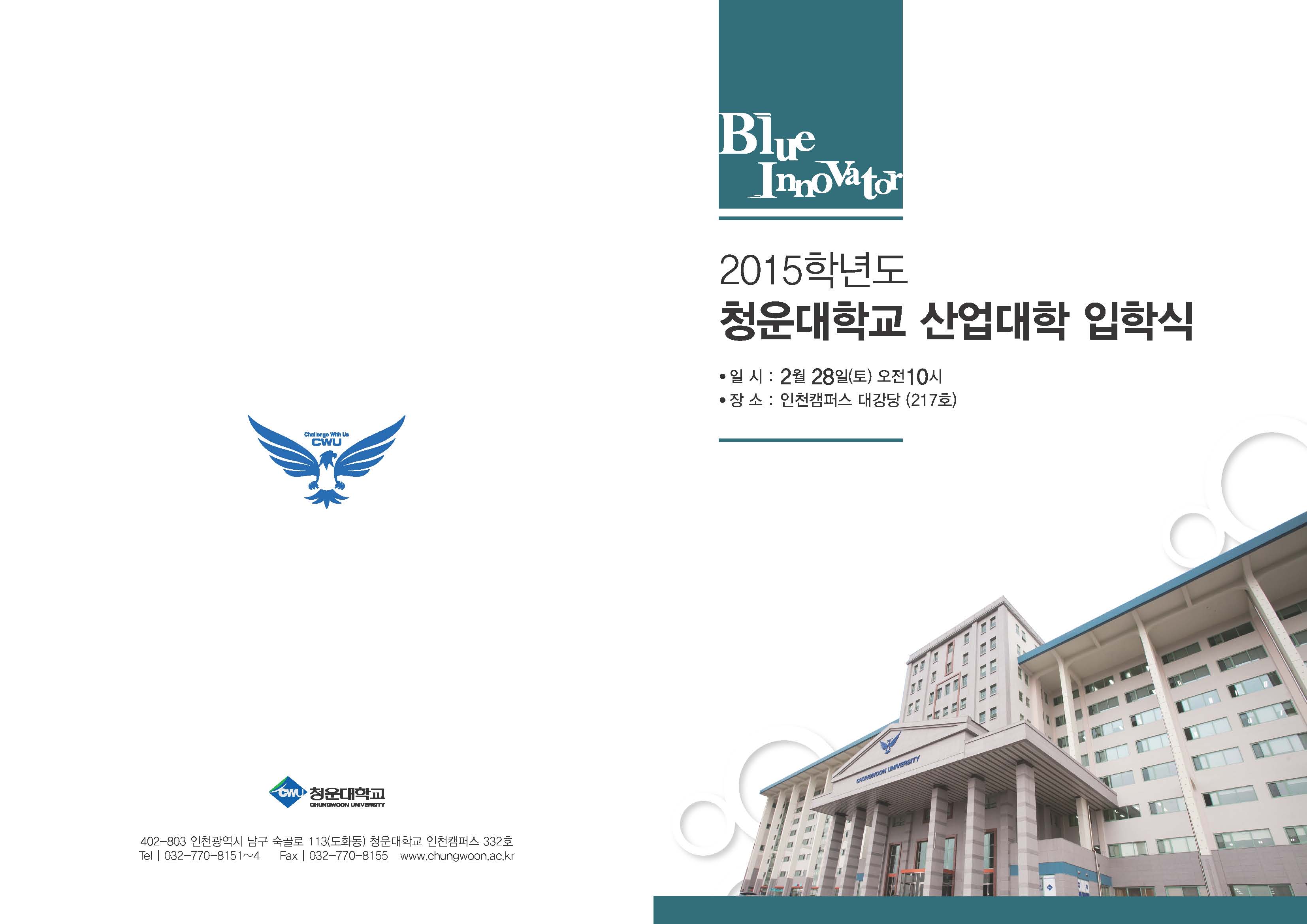 청운대학교 입학식 순서지.jpg